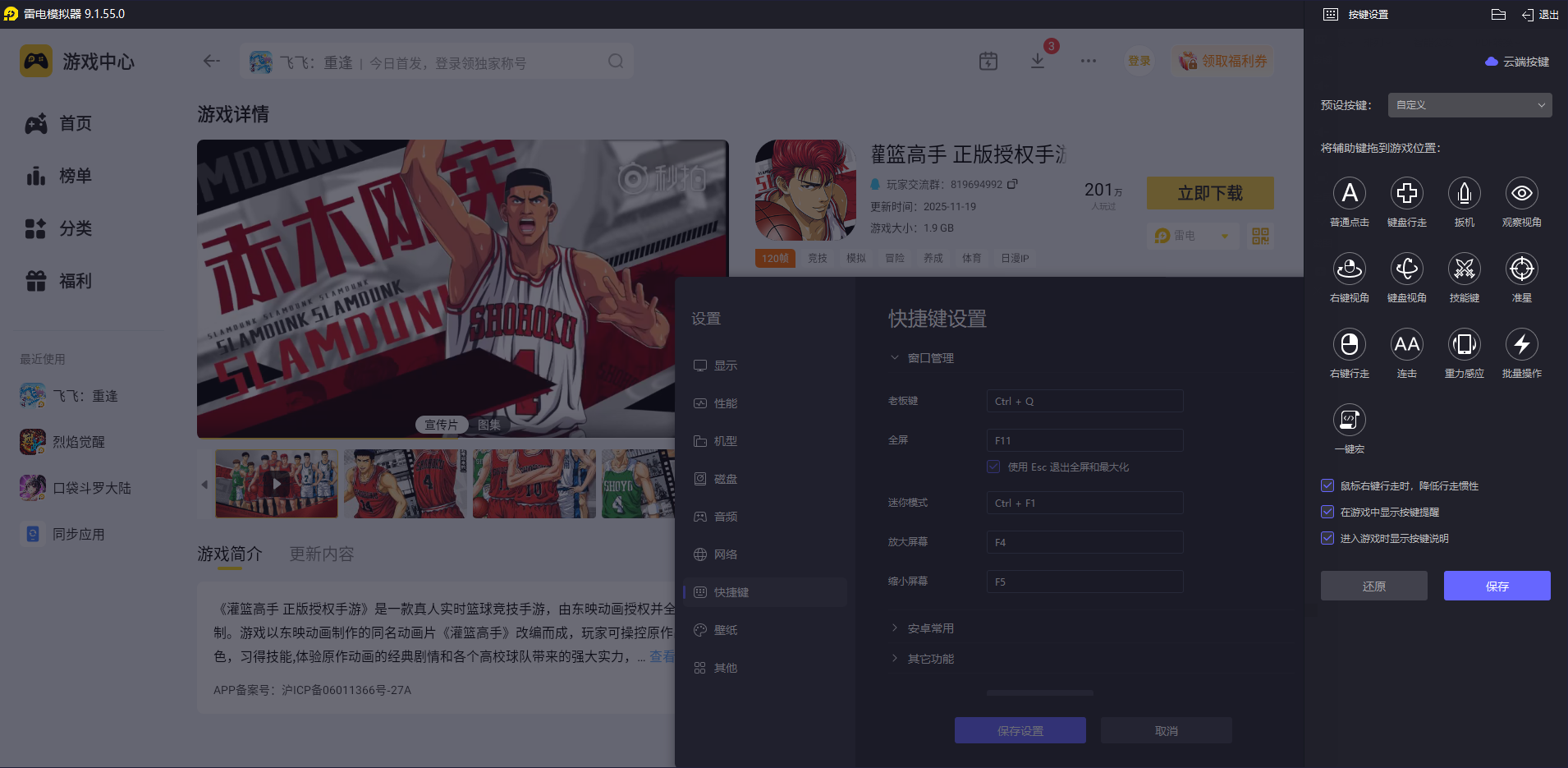 灌篮高手手游模拟器怎么选 灌篮高手手游模拟器推荐图片_5