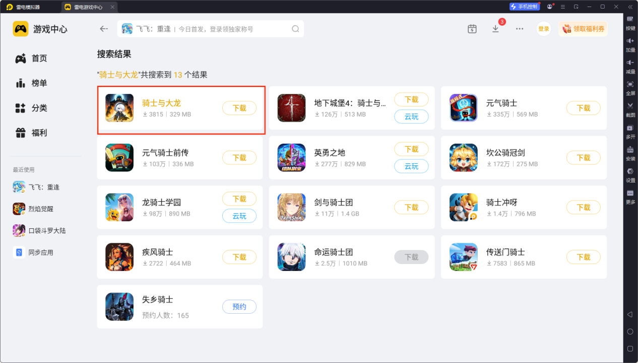 骑士与大龙电脑版在哪下载 骑士与大龙电脑版下载地址推荐图片_3