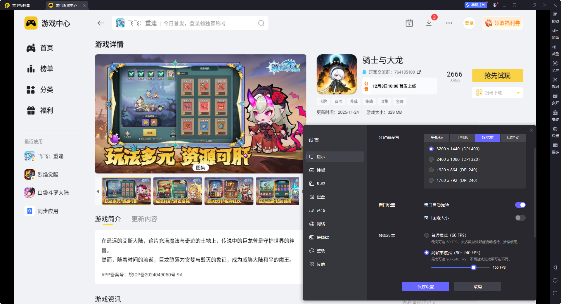 骑士与大龙电脑版在哪下载 骑士与大龙电脑版下载地址推荐图片_5