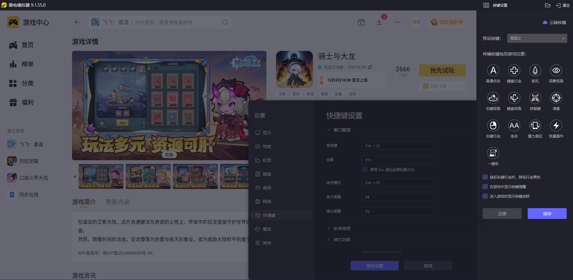 骑士与大龙模拟器怎么选 骑士与大龙模拟器推荐图片_4