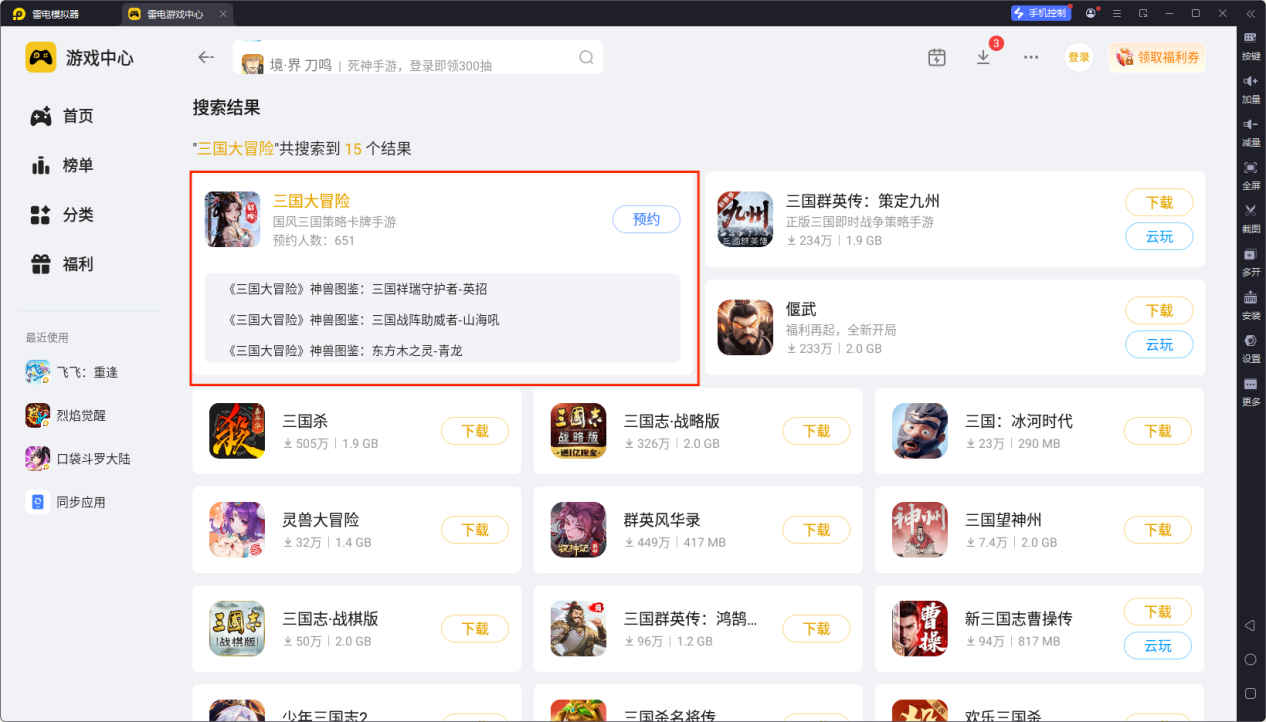 三国大冒险电脑版在哪下载 三国大冒险电脑版下载地址推荐图片_3