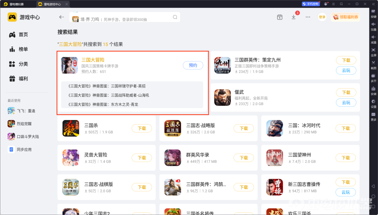 三国大冒险电脑版在哪下载 三国大冒险电脑版下载地址推荐图片_3