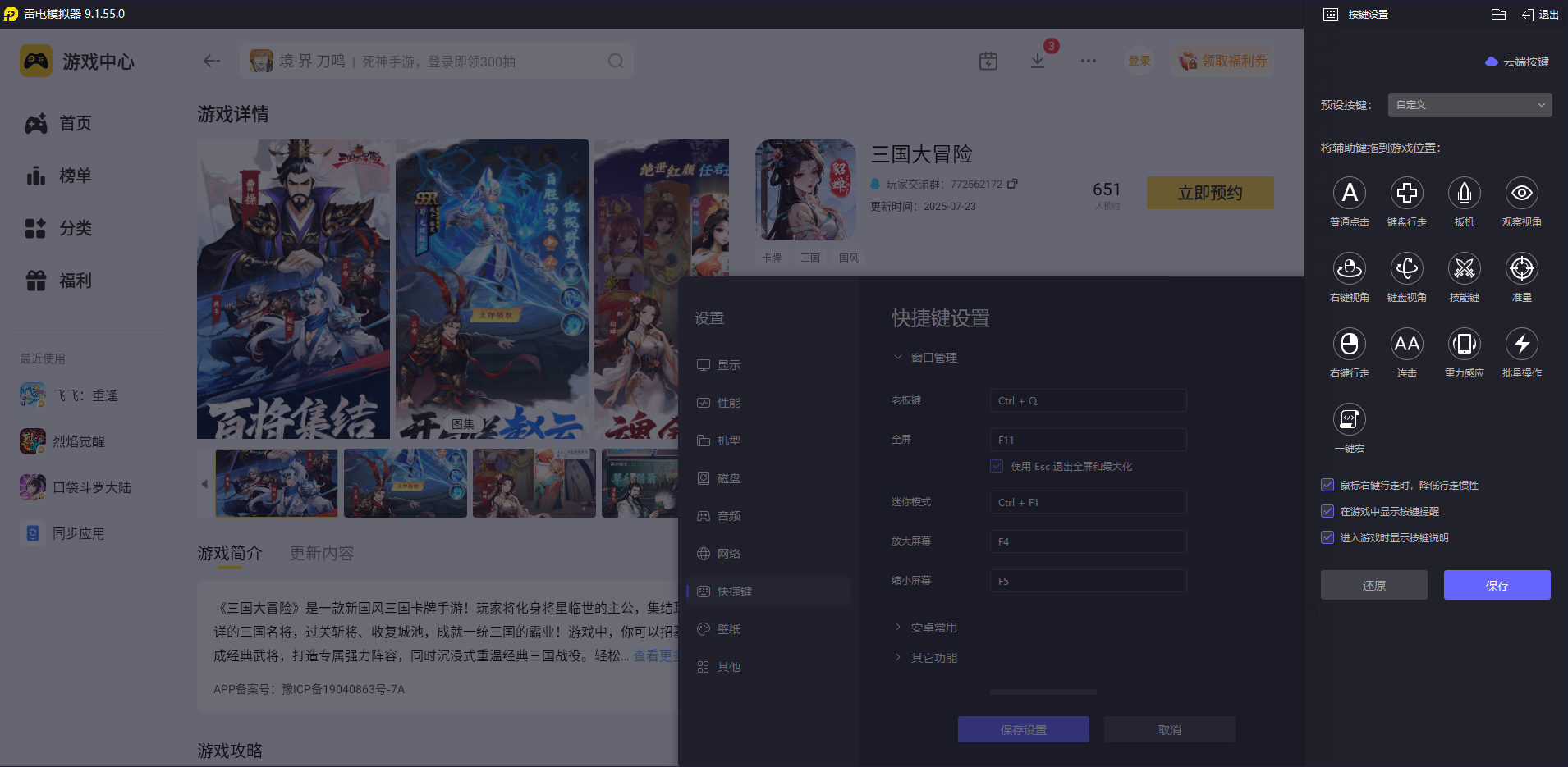 三国大冒险电脑版在哪下载 三国大冒险电脑版下载地址推荐图片_4