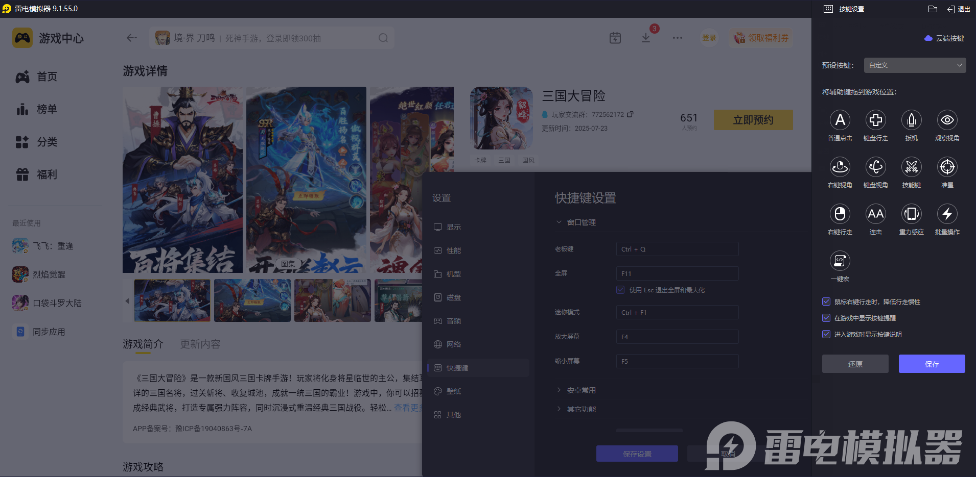 三国大冒险电脑版在哪下载 三国大冒险电脑版下载地址推荐图片_4