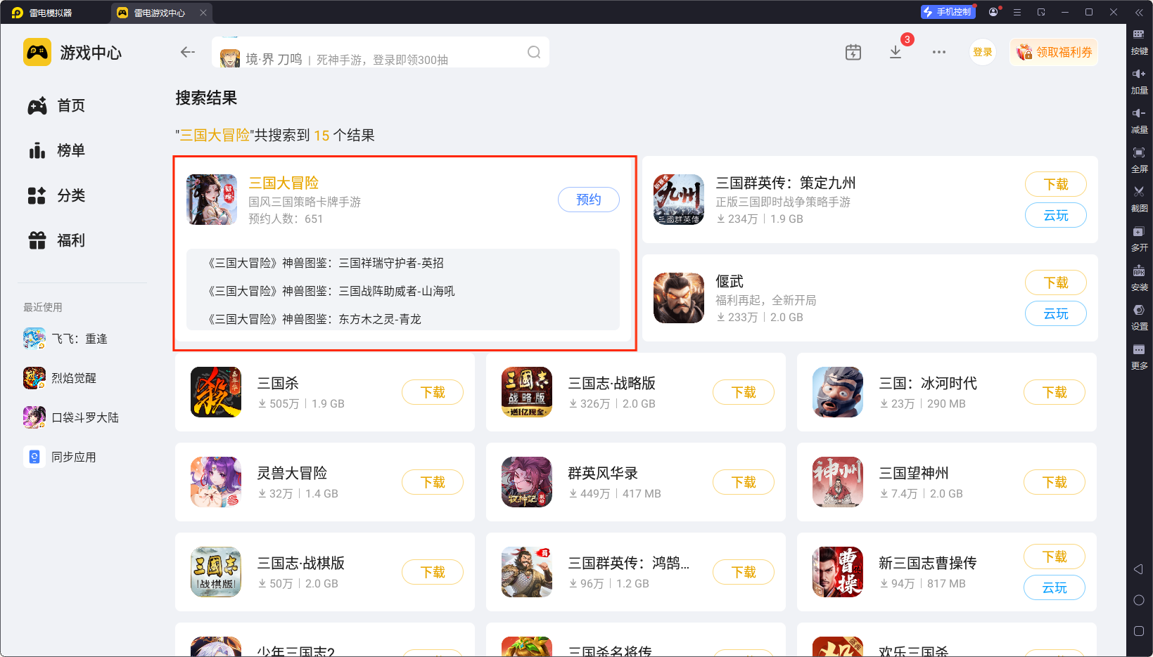 三国大冒险模拟器怎么选 三国大冒险模拟器推荐图片_3
