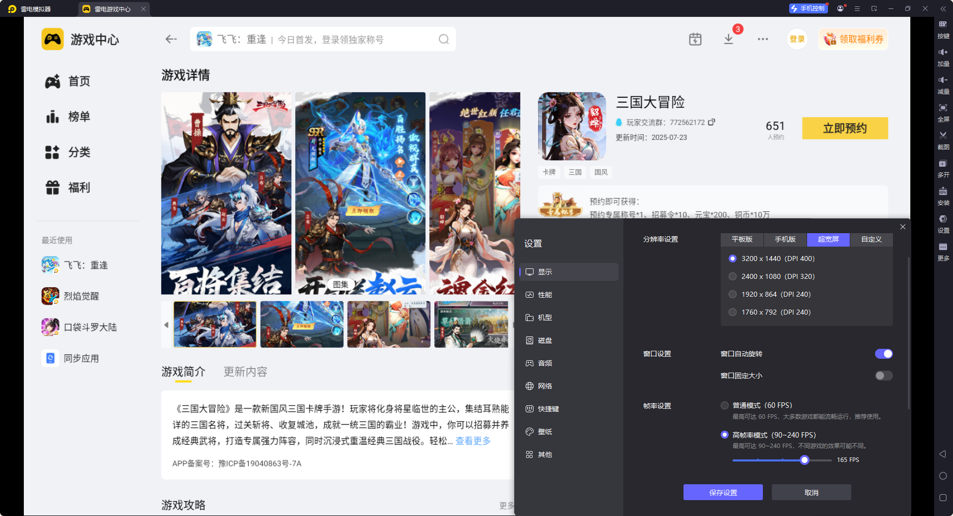 三国大冒险模拟器怎么选 三国大冒险模拟器推荐图片_4