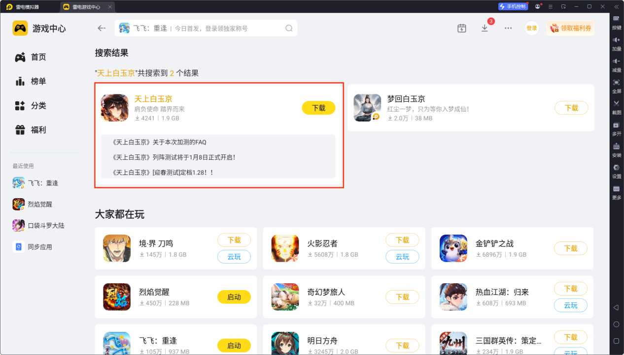 天上白玉京电脑版在哪下载 天上白玉京电脑版下载地址推荐图片_3