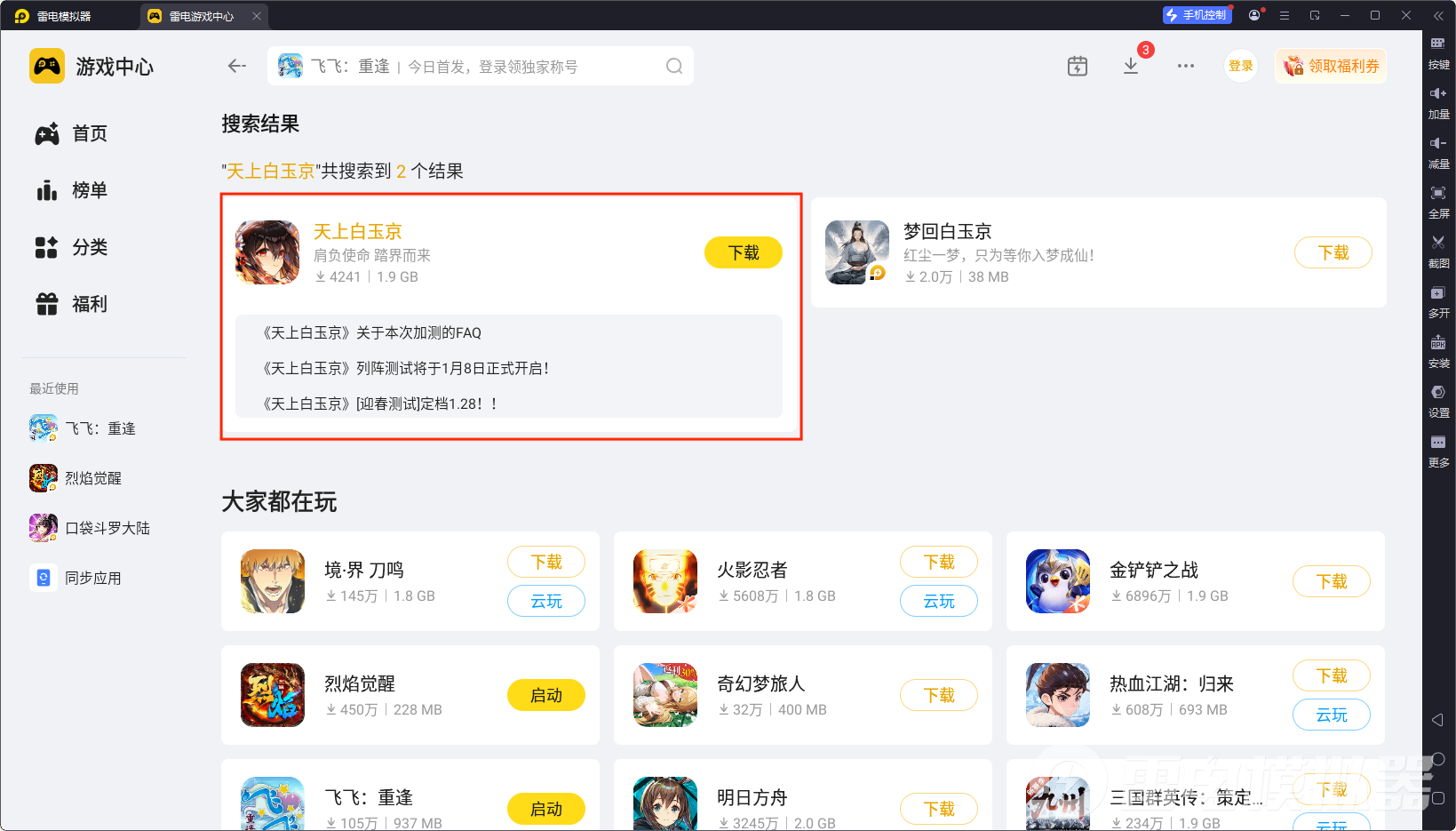 天上白玉京模拟器怎么选 天上白玉京模拟器推荐图片_3