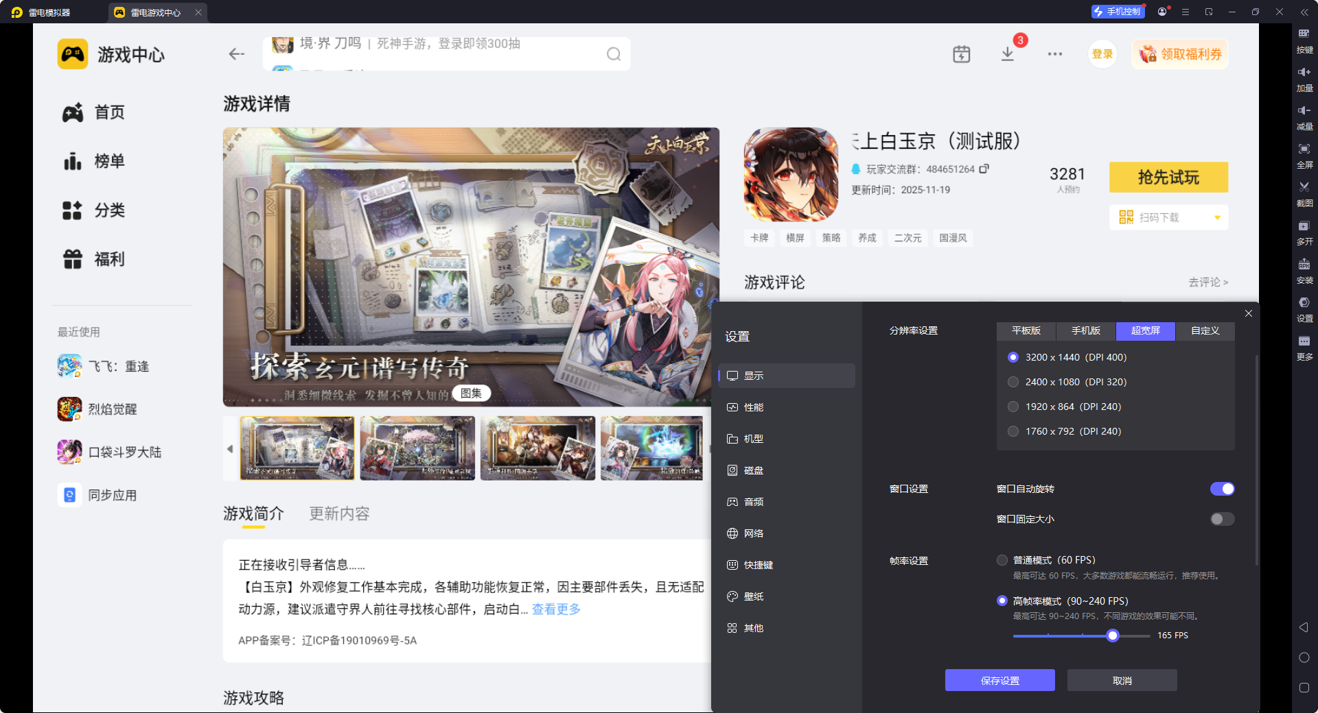 天上白玉京模拟器怎么选 天上白玉京模拟器推荐图片_4