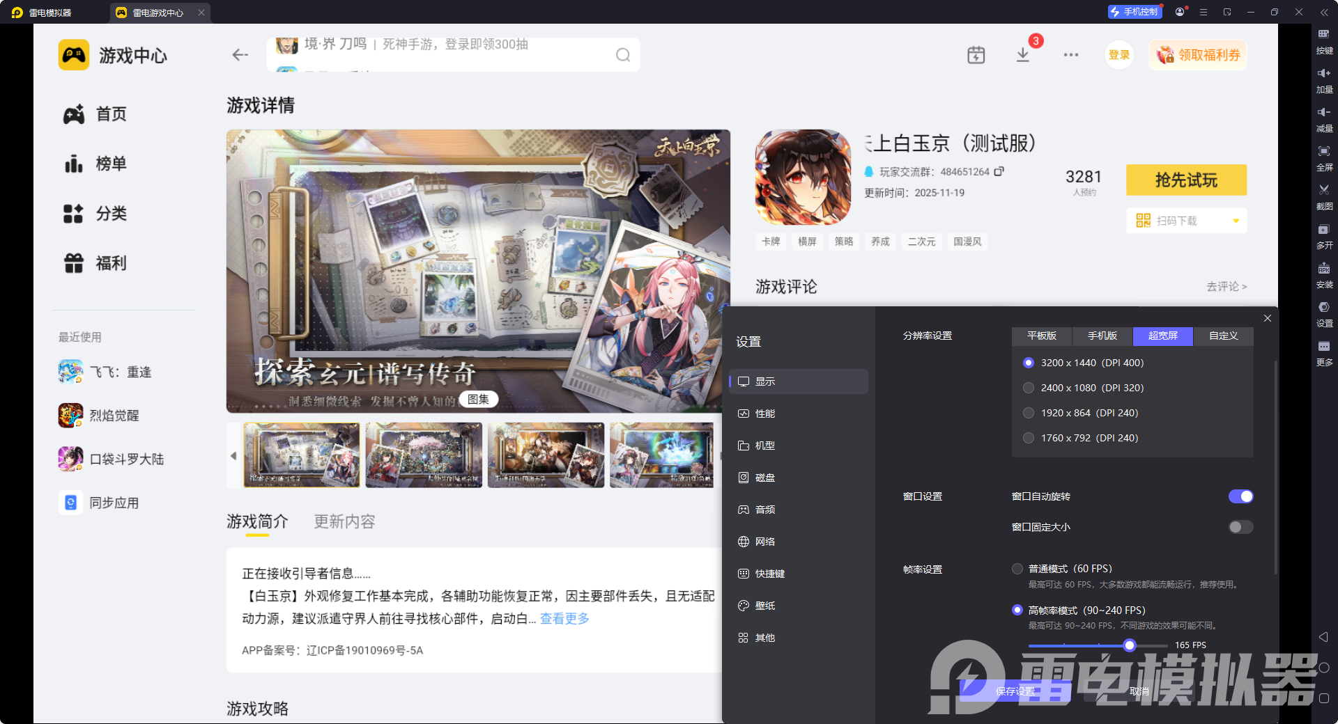 天上白玉京模拟器怎么选 天上白玉京模拟器推荐图片_4