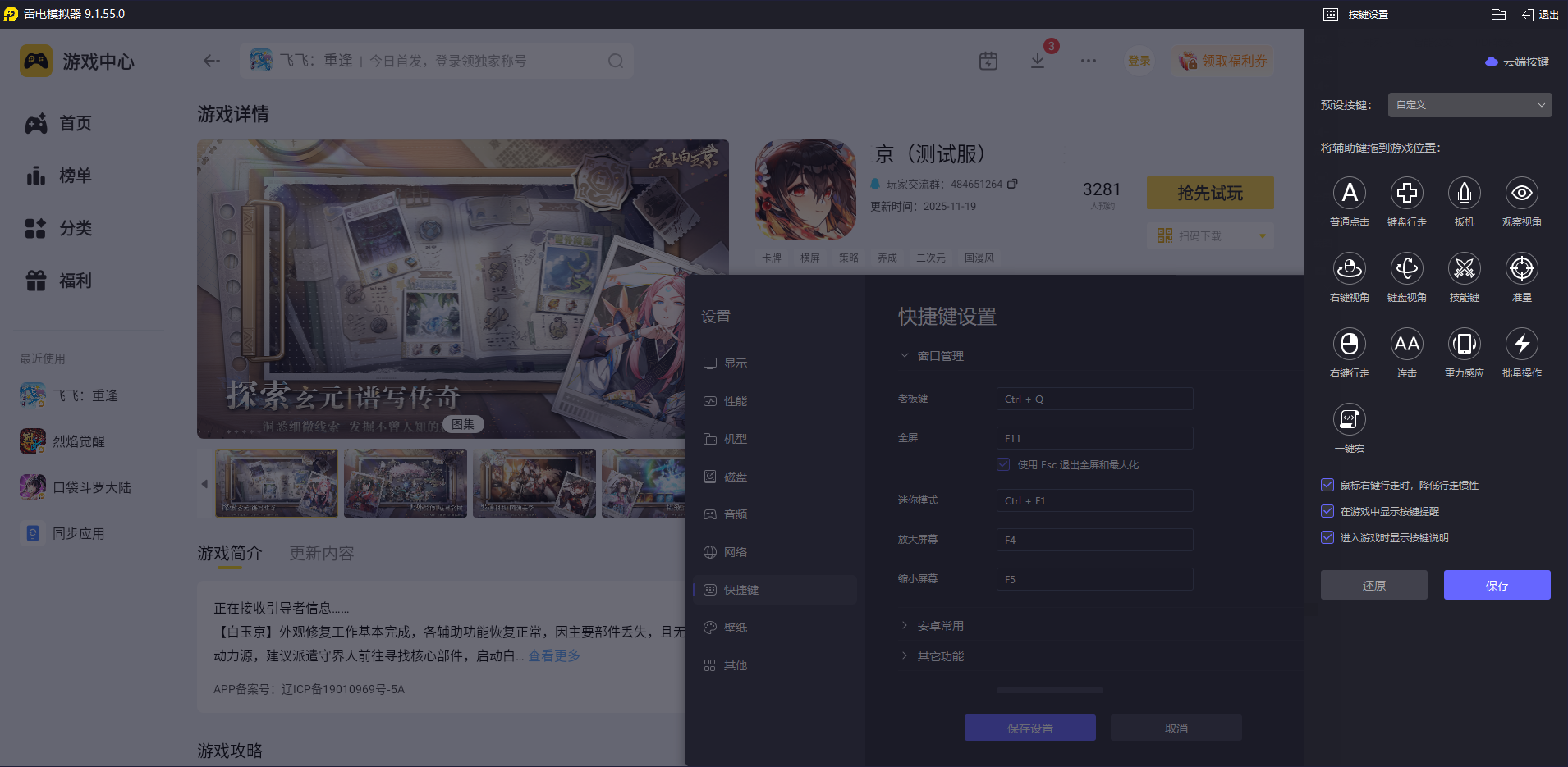 天上白玉京模拟器怎么选 天上白玉京模拟器推荐图片_5
