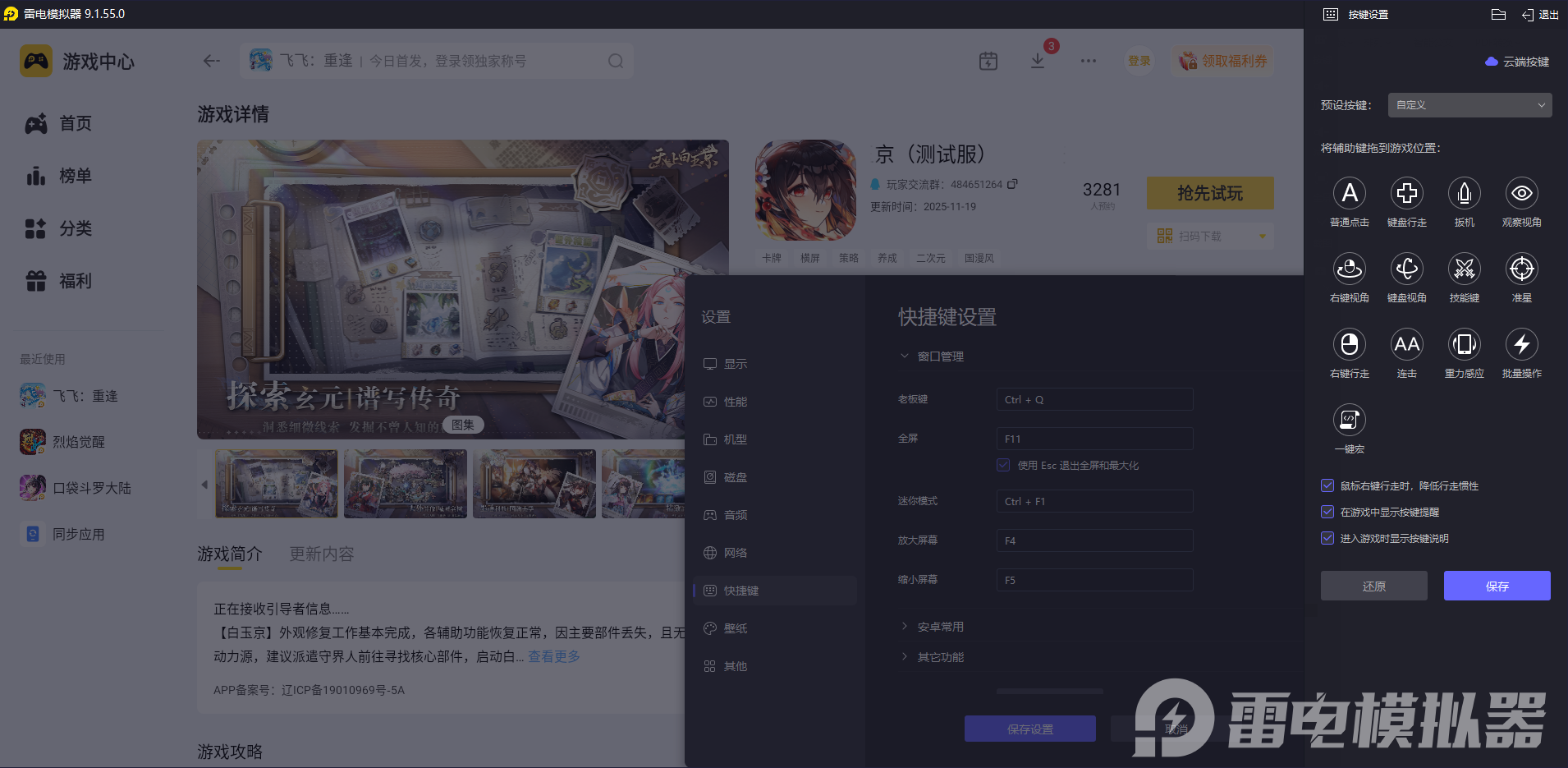 天上白玉京模拟器怎么选 天上白玉京模拟器推荐图片_5