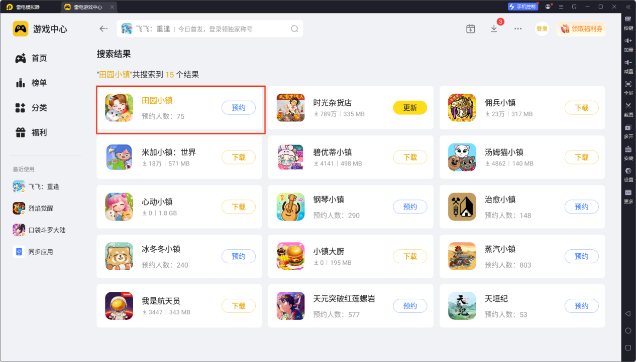 田园小镇电脑版去哪玩 田园小镇电脑版下载地址推荐图片_3