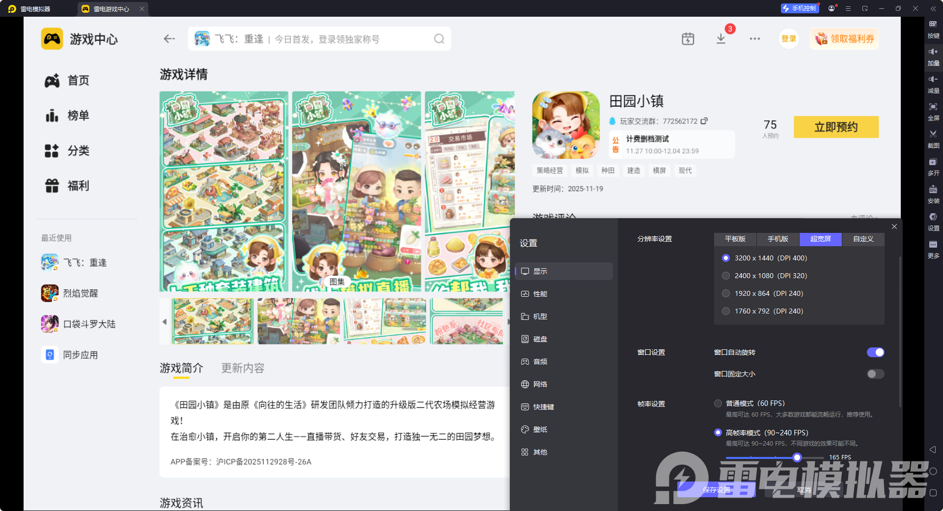 田园小镇电脑版去哪玩 田园小镇电脑版下载地址推荐图片_4