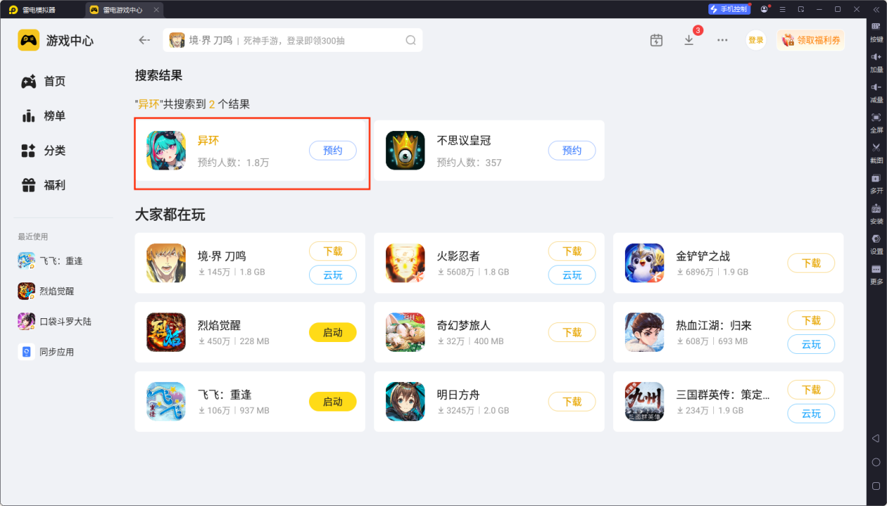 异环下载手机版安装地址推荐 异环在哪下载图片_3