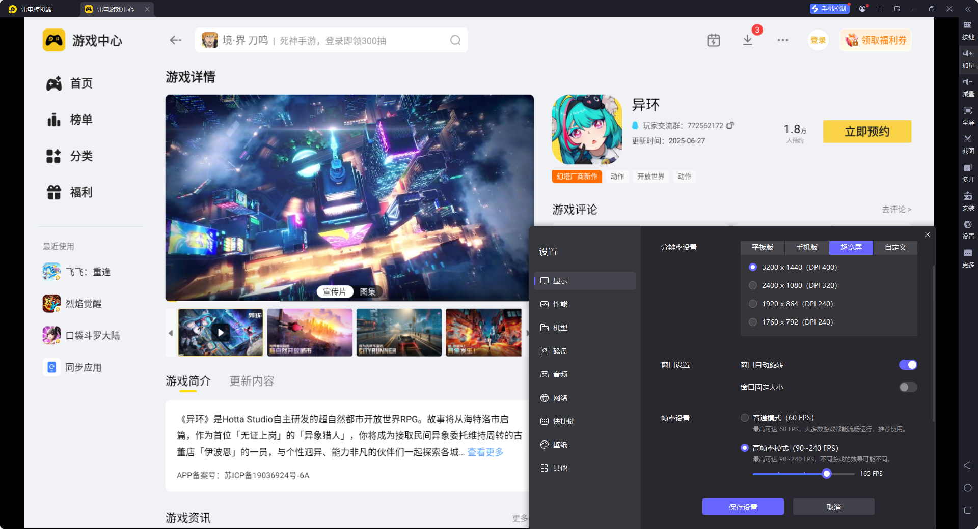 异环下载手机版安装地址推荐 异环在哪下载图片_4