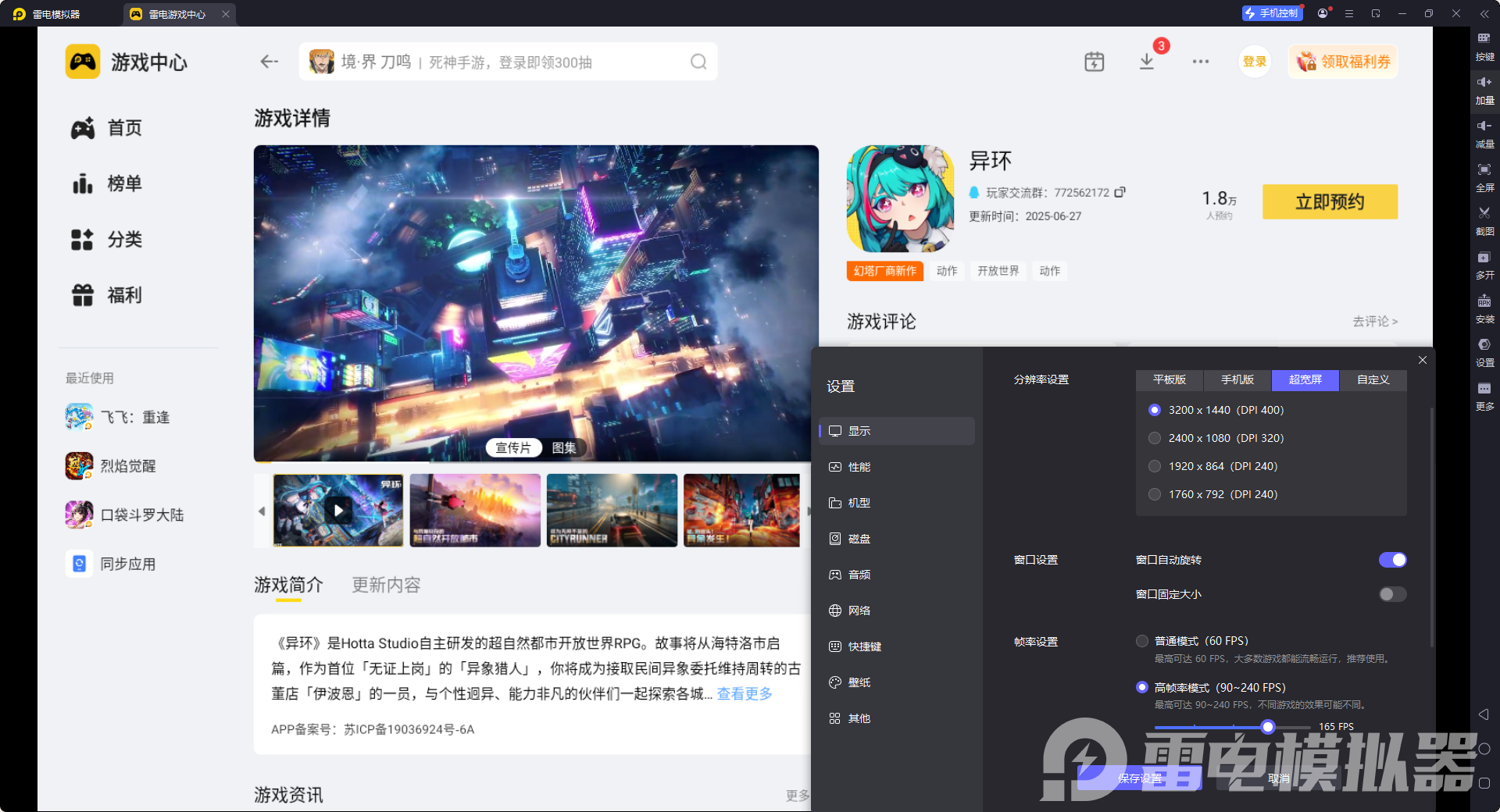 异环下载手机版安装地址推荐 异环在哪下载图片_4