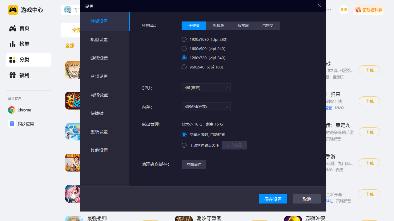 电脑上安装安卓模拟器哪个好 受欢迎的安卓模拟器推荐图片_4