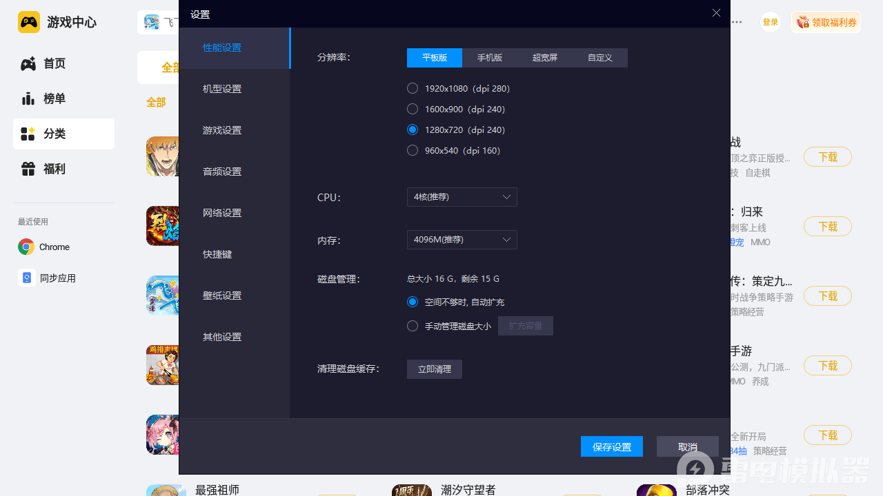 电脑上安装安卓模拟器哪个好 受欢迎的安卓模拟器推荐图片_4