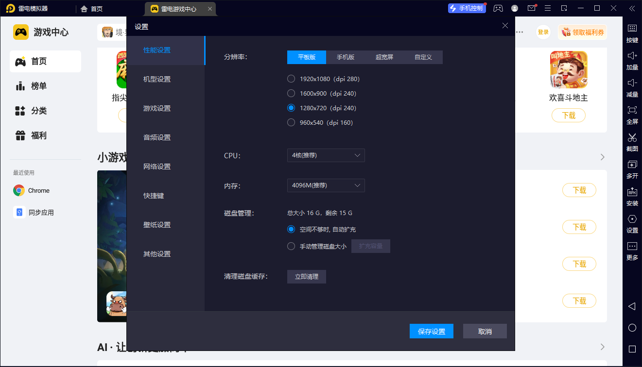 安卓雷电模拟器怎么用 安卓手游用雷电模拟器优势一览图片_4