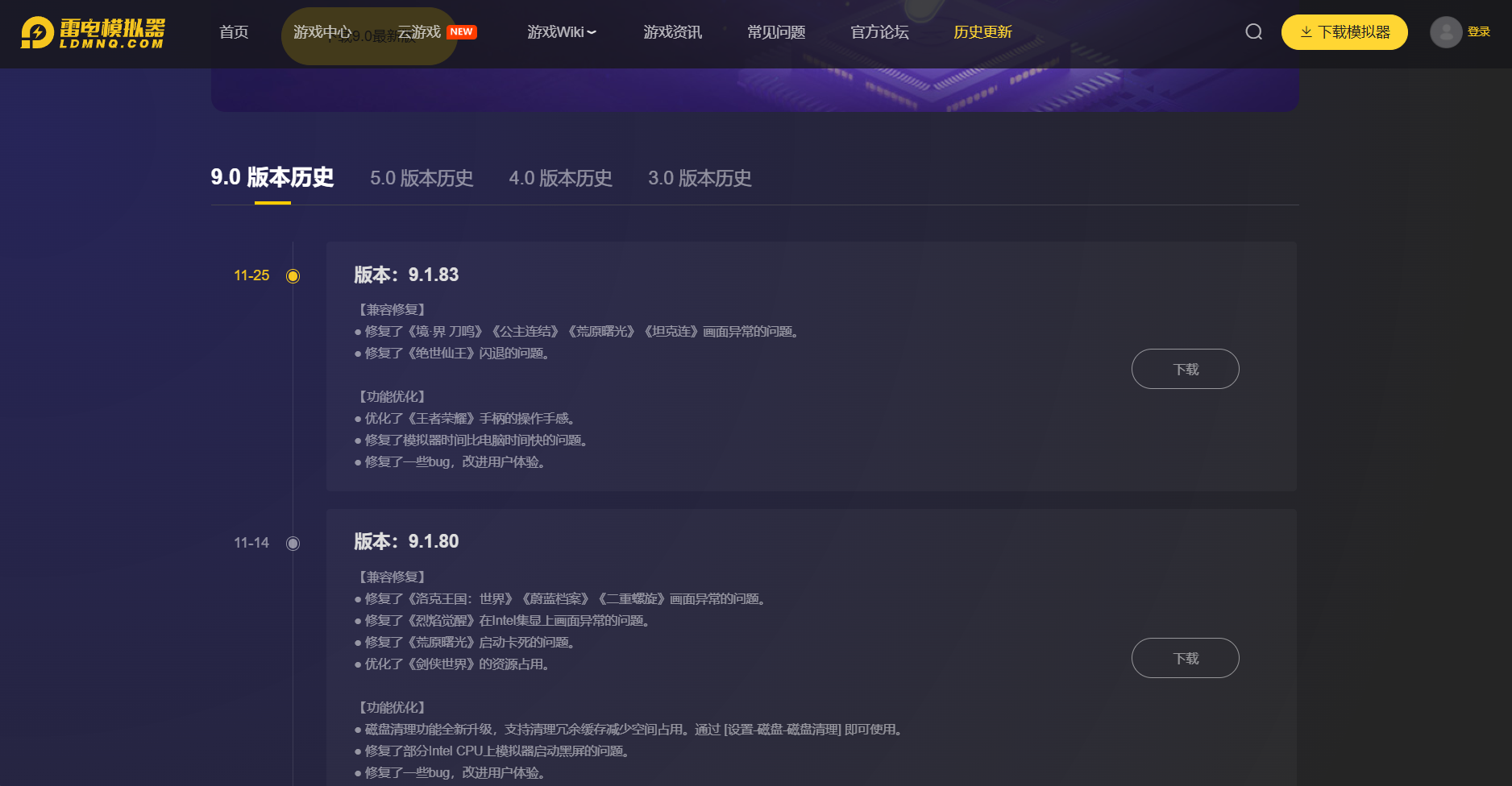 雷电模拟器旧版本在哪 雷电模拟器旧版本渠道分享图片_2