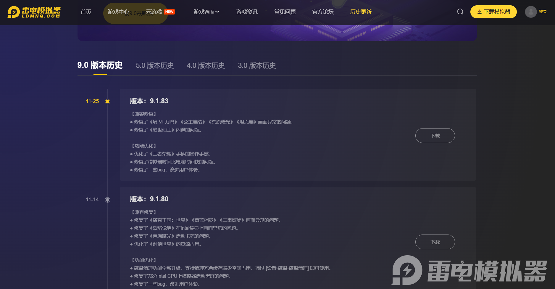 雷电模拟器旧版本在哪 雷电模拟器旧版本渠道分享图片_2