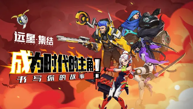 远星集结配件选择攻略 远星集结配件搭配图片