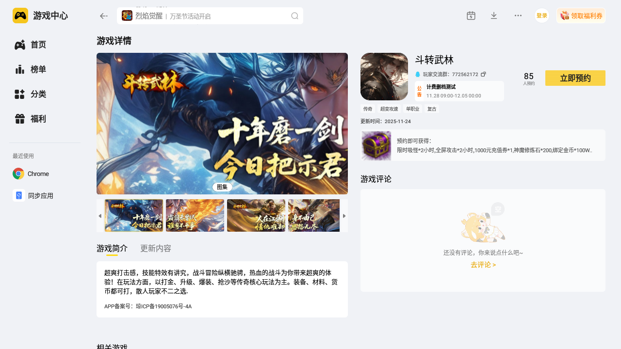 斗转武林电脑版在哪玩 斗转武林电脑版渠道分享图片_3