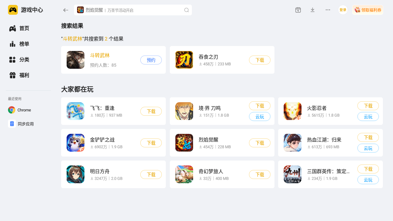 斗转武林电脑版在哪玩 斗转武林电脑版渠道分享图片_5