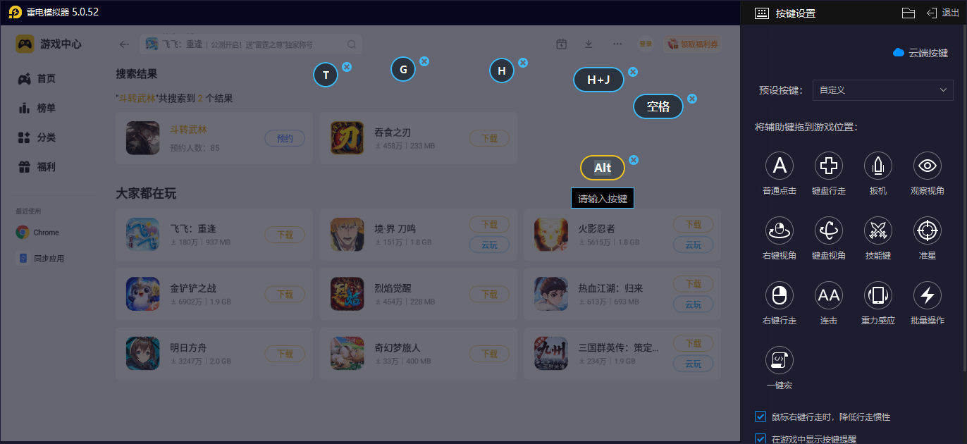 斗转武林模拟器怎么选 斗转武林模拟器推荐图片_4