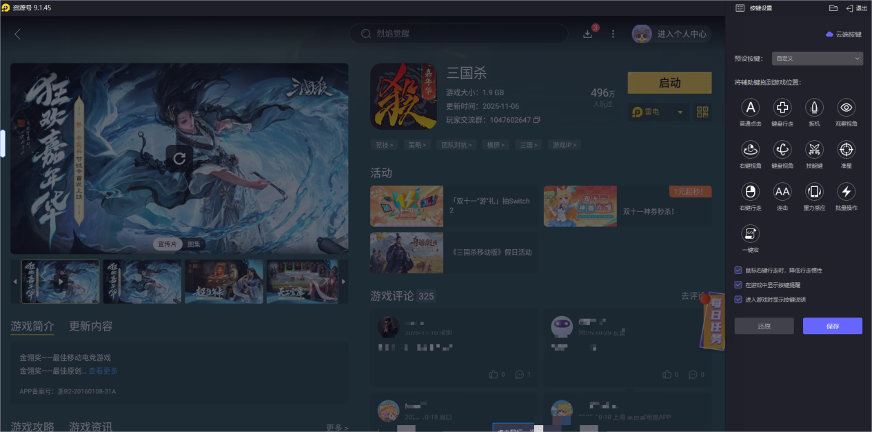 三国杀手游电脑版下载 三国杀手游电脑版在哪玩图片_3