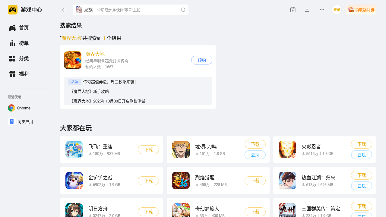 魔界大地电脑版在哪玩 魔界大地电脑版渠道推荐图片_3