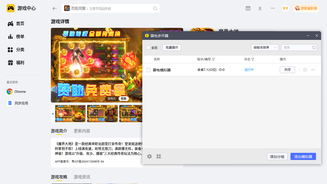 魔界大地电脑版在哪玩 魔界大地电脑版渠道推荐图片_4