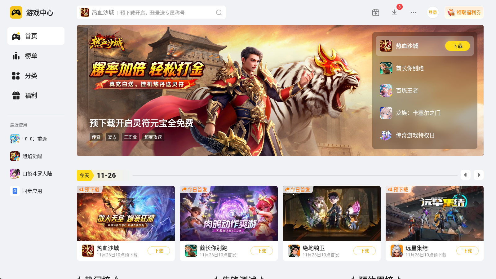 如何在电脑上玩手游 电脑上玩手游方法分享图片_1