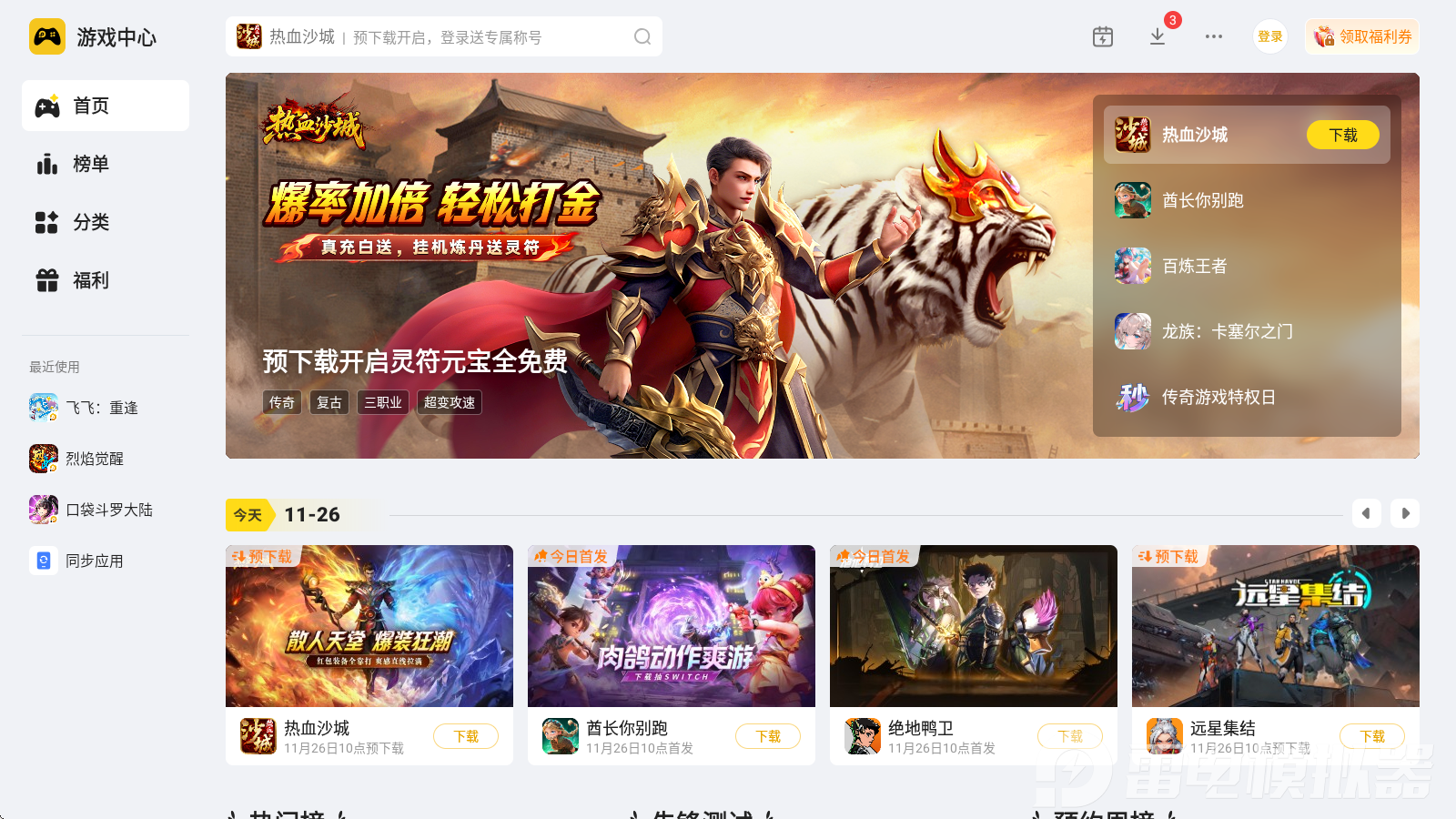 如何在电脑上玩手游 电脑上玩手游方法分享图片_1