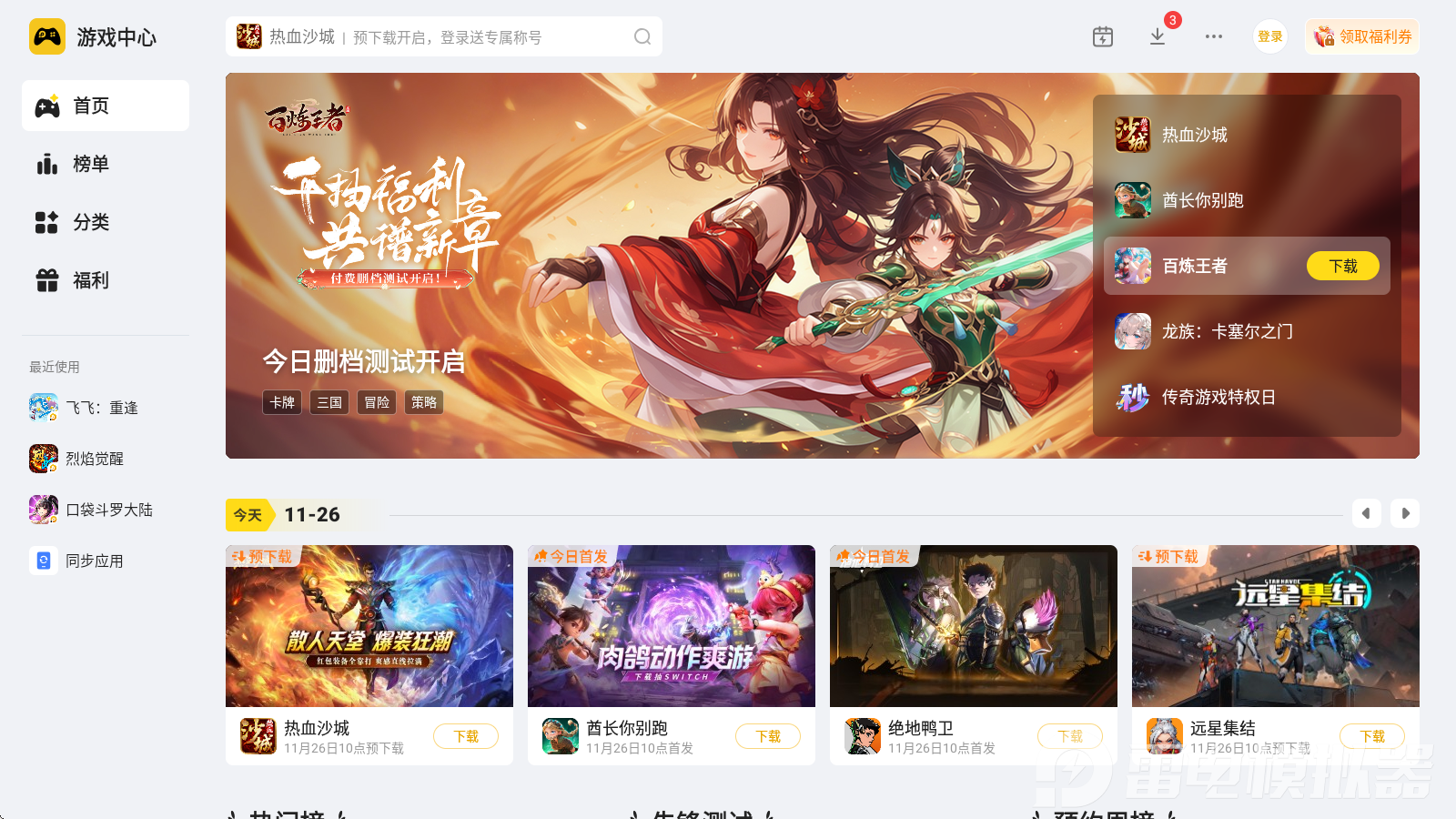 如何在电脑上玩手游 电脑上玩手游方法分享图片_2