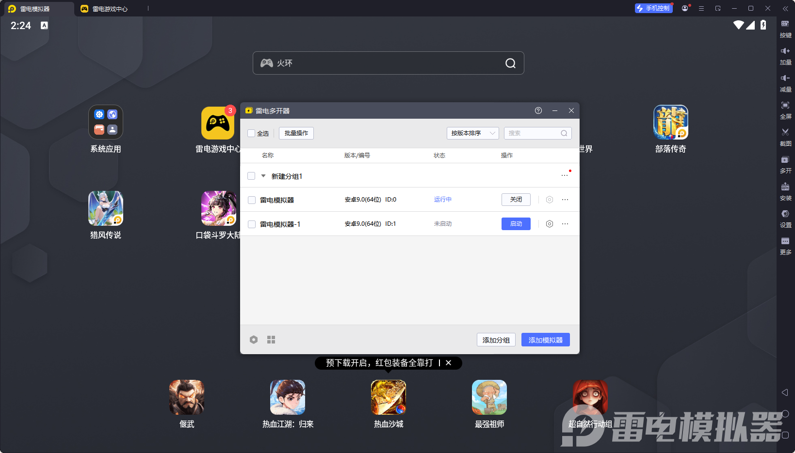 如何在电脑上玩手游 电脑上玩手游方法分享图片_5