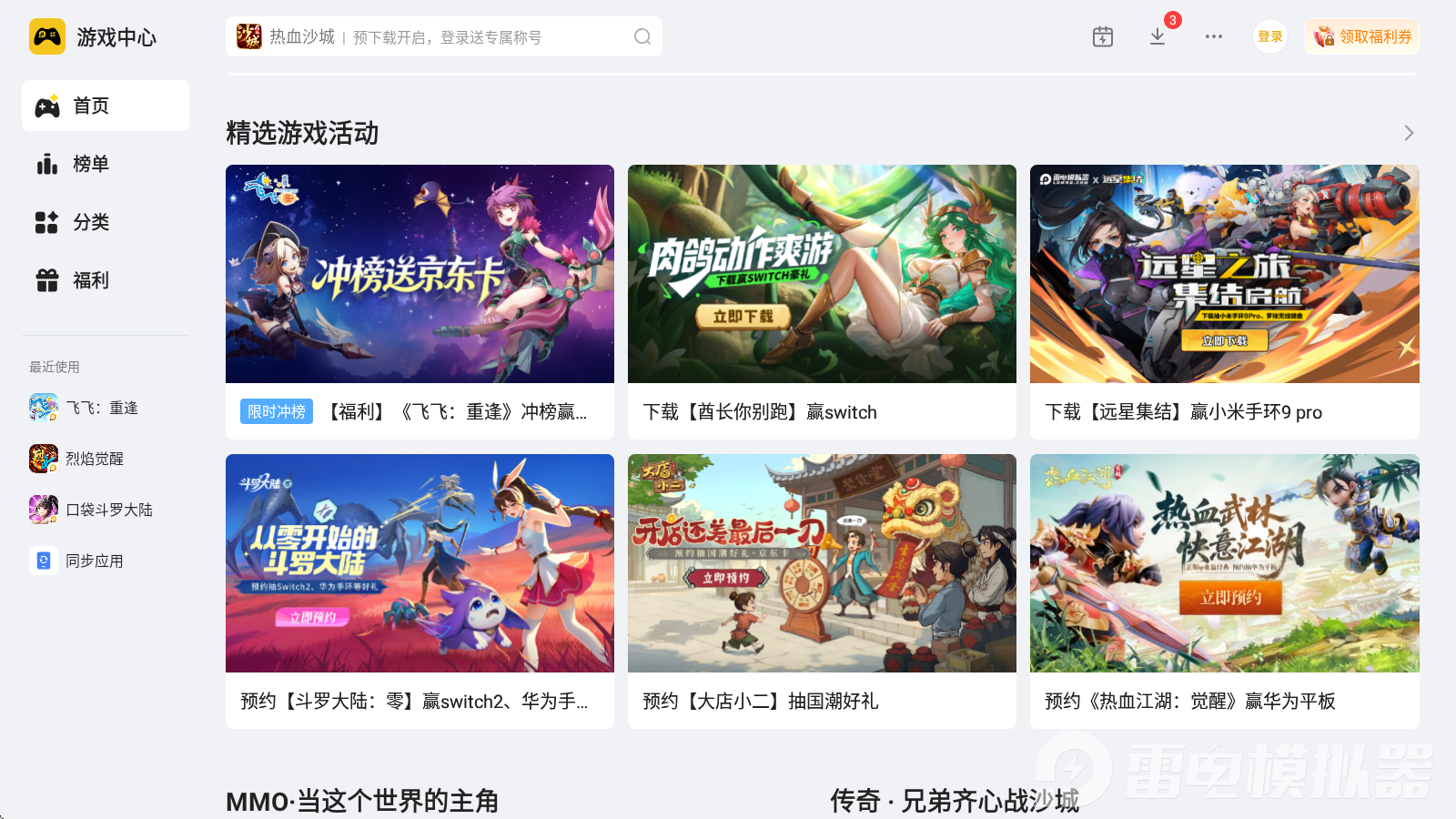 什么安卓模拟器好用 好用的安卓模拟器分享图片_1