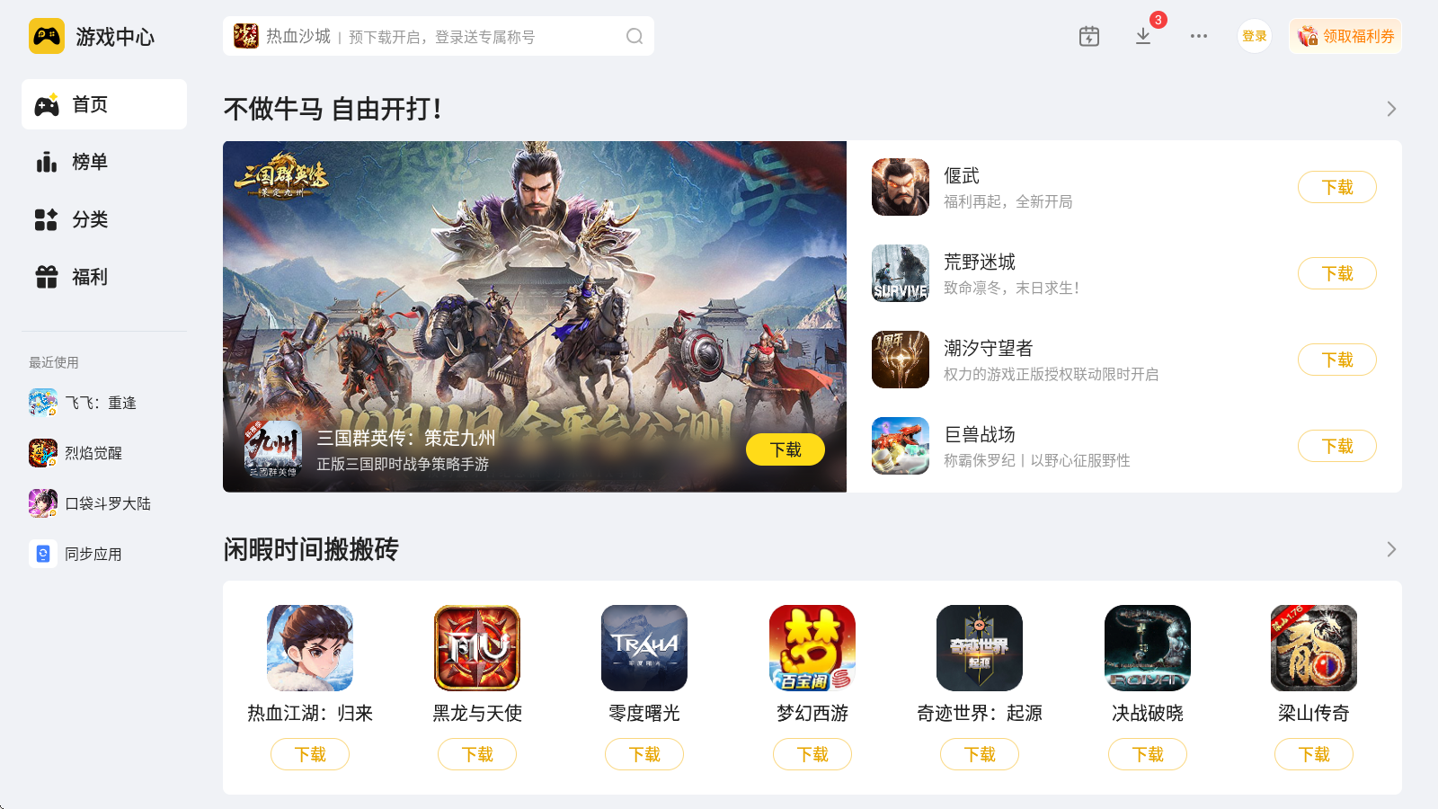 游戏模拟器安卓版推荐 用电脑玩手游去哪玩图片_2