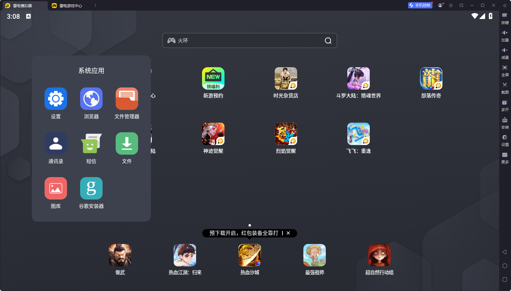 游戏模拟器安卓版推荐 用电脑玩手游去哪玩图片_6