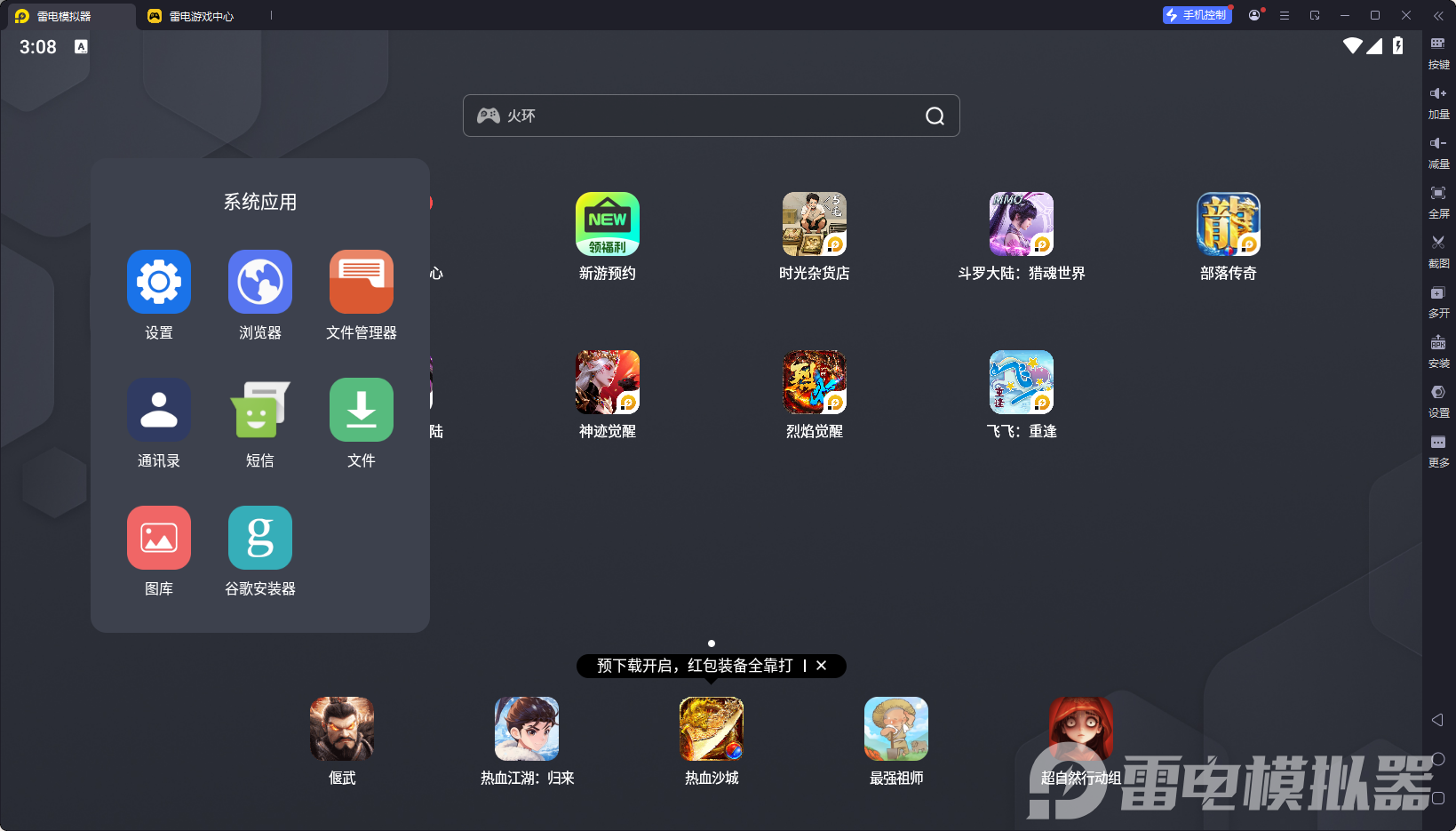 游戏模拟器安卓版推荐 用电脑玩手游去哪玩图片_6