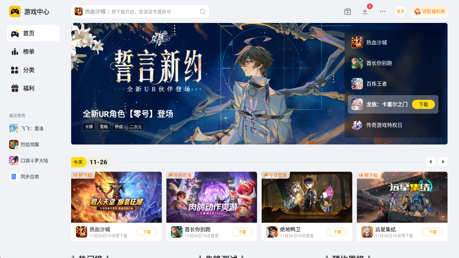 电脑怎么下载手游 电脑装安卓模拟器方法分享图片_1