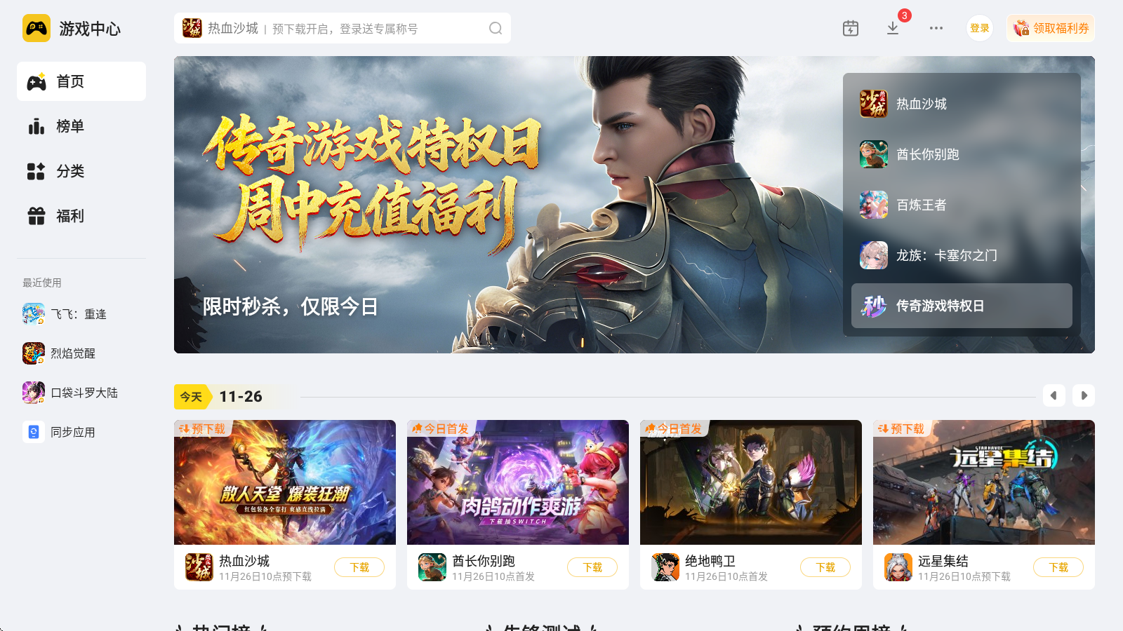 电脑怎么下载手游 电脑装安卓模拟器方法分享图片_2