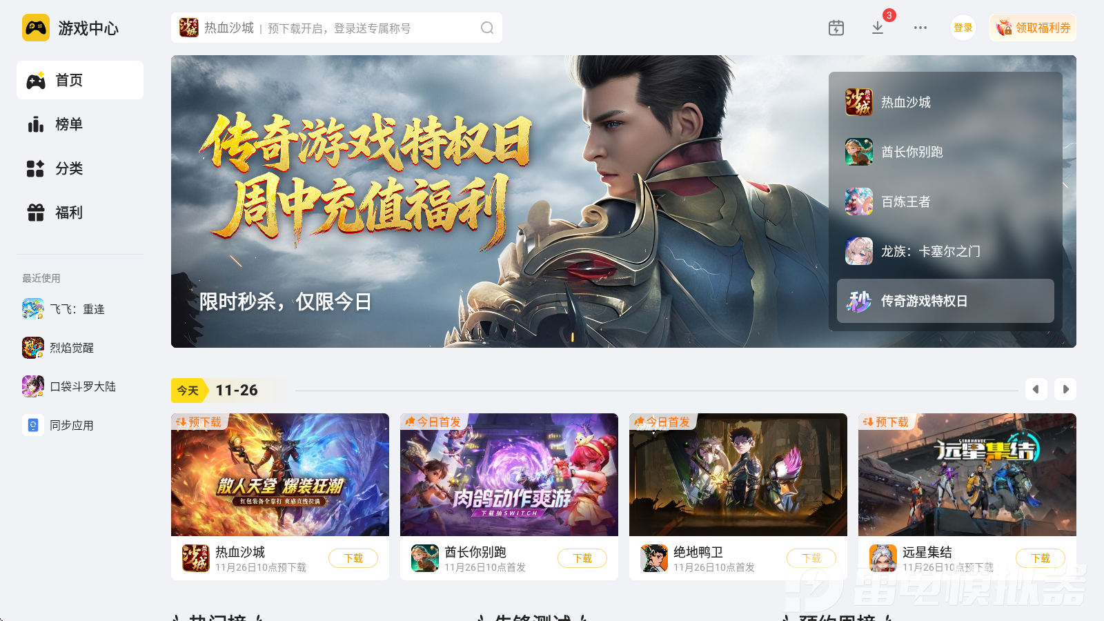 电脑怎么下载手游 电脑装安卓模拟器方法分享图片_2