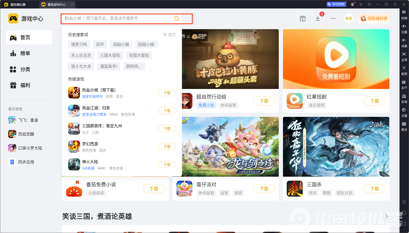 电脑怎么下载手游 电脑装安卓模拟器方法分享图片_4