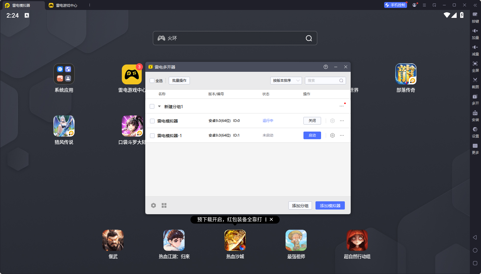 电脑怎么下载手游 电脑装安卓模拟器方法分享图片_7