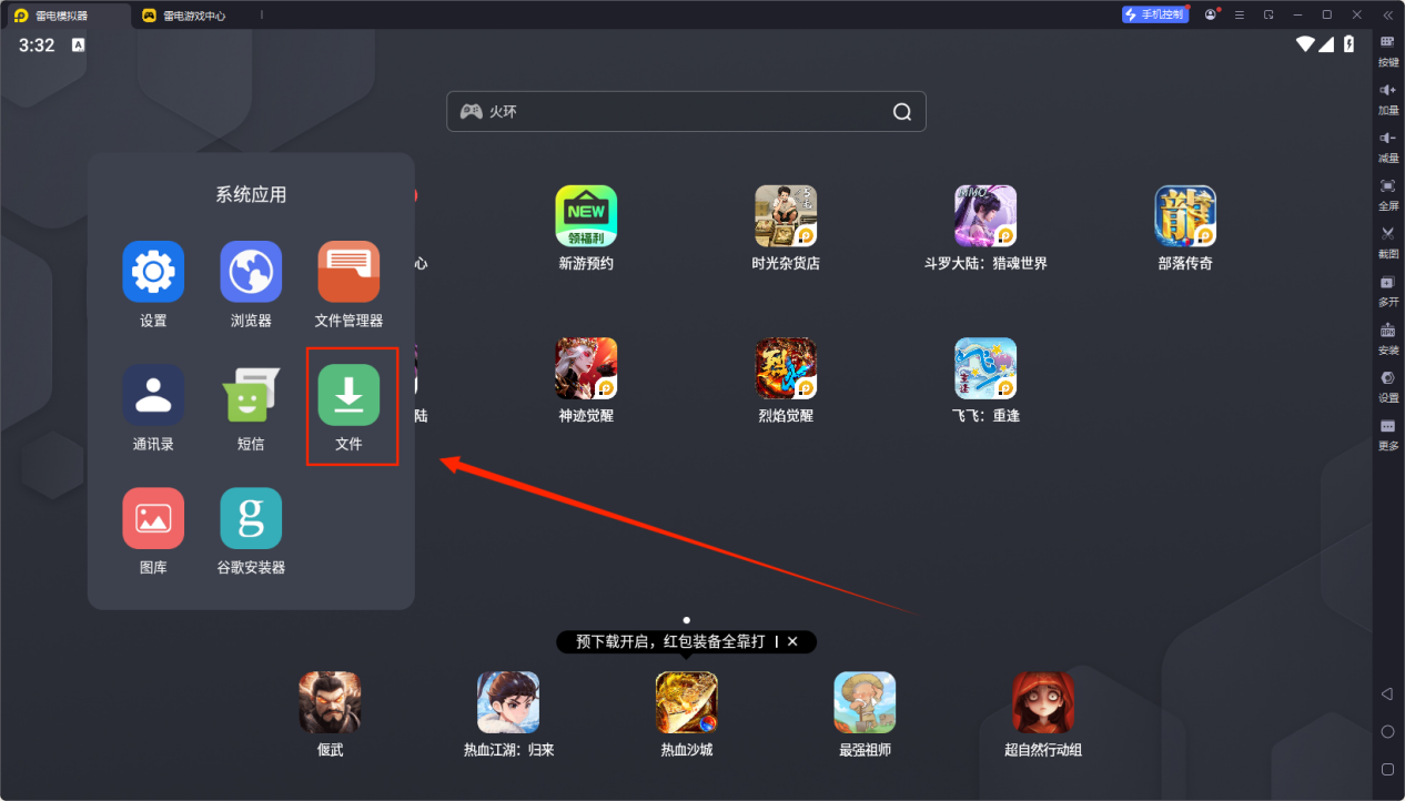 雷电模拟器文件夹位置一览 雷电模拟器下载的文件在哪里图片_2