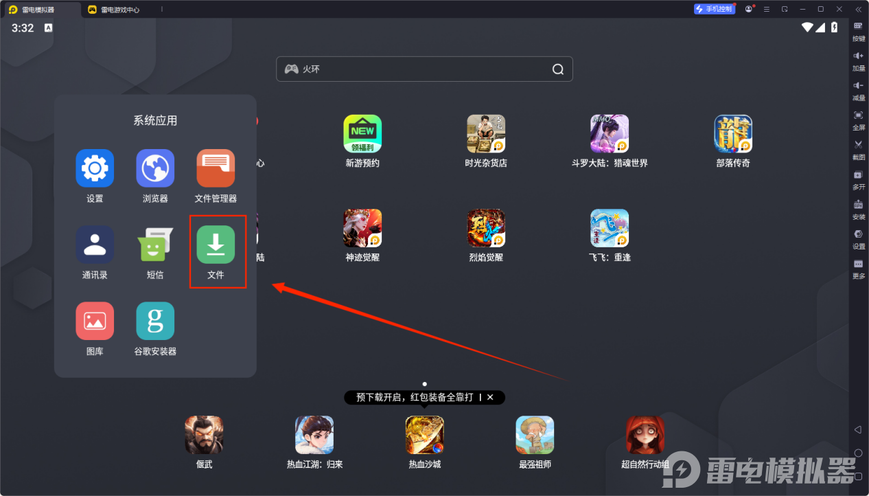 雷电模拟器文件夹位置一览 雷电模拟器下载的文件在哪里图片_2