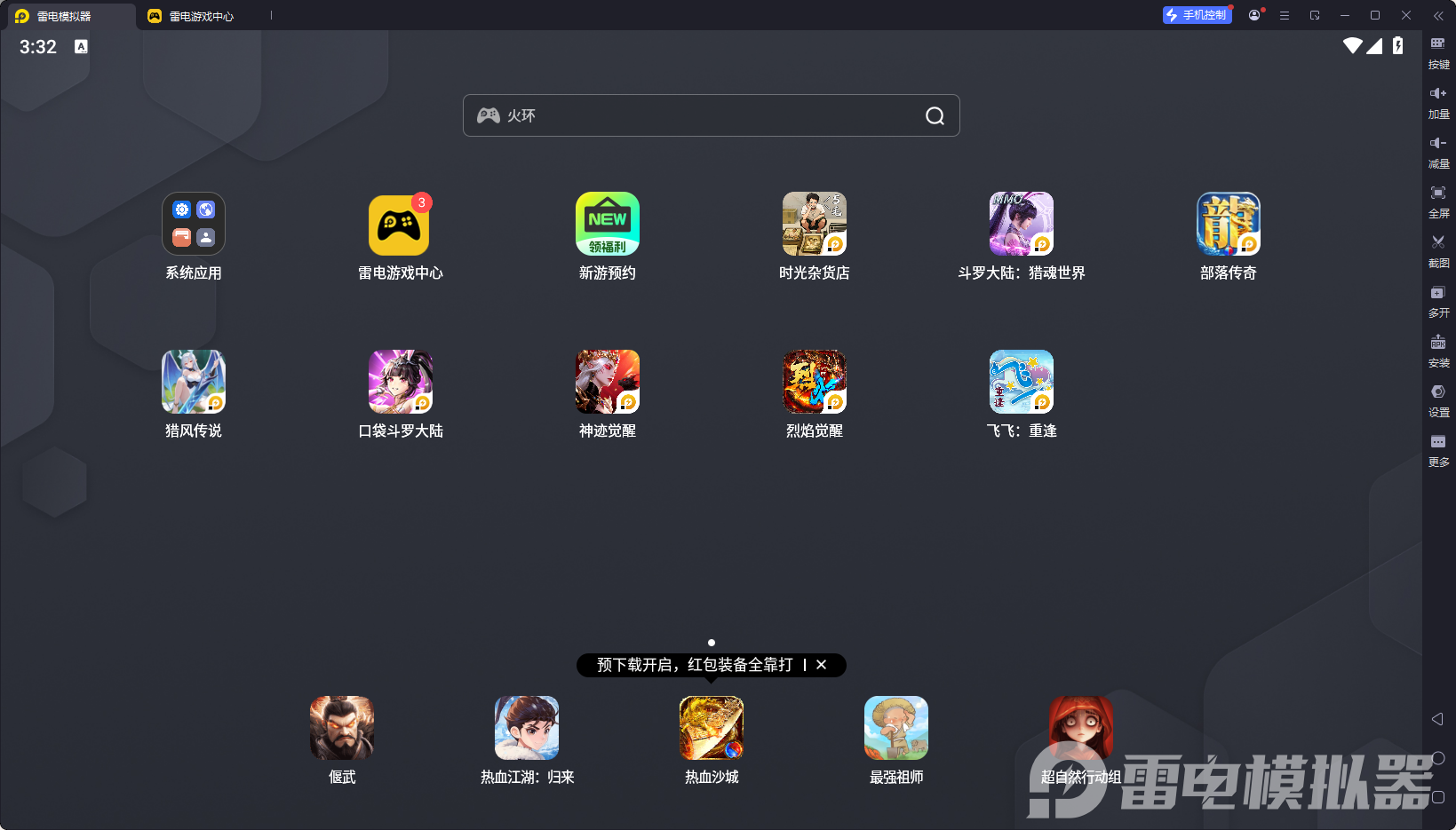 雷电模拟器文件夹位置一览 雷电模拟器下载的文件在哪里图片_3