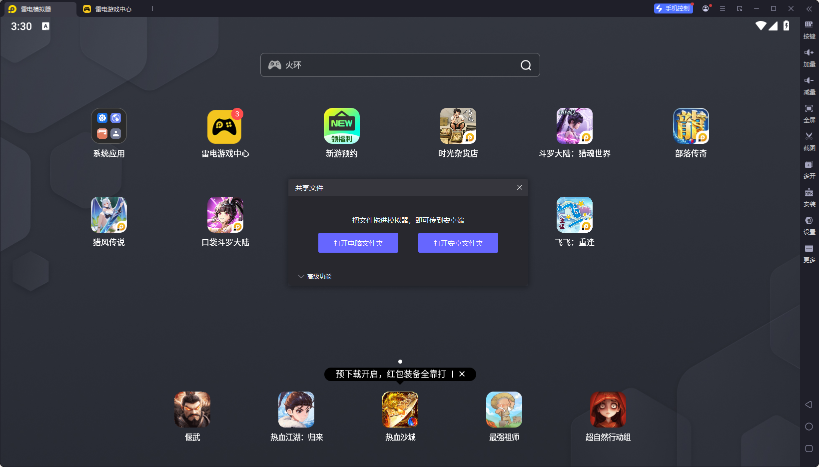 雷电模拟器文件夹位置一览 雷电模拟器下载的文件在哪里图片_5